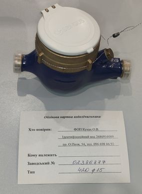 Лічильник води SENSUS тип 420 Ду15 Qn1.5 мокрохід