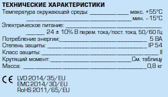 92P 12550100 Электропривод 24В 60/90/120 сек. 0-10В