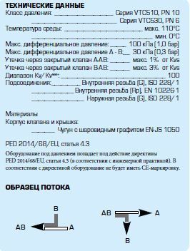 51021100 Термічний клапан VTC511 Rp1" kvs9 65C